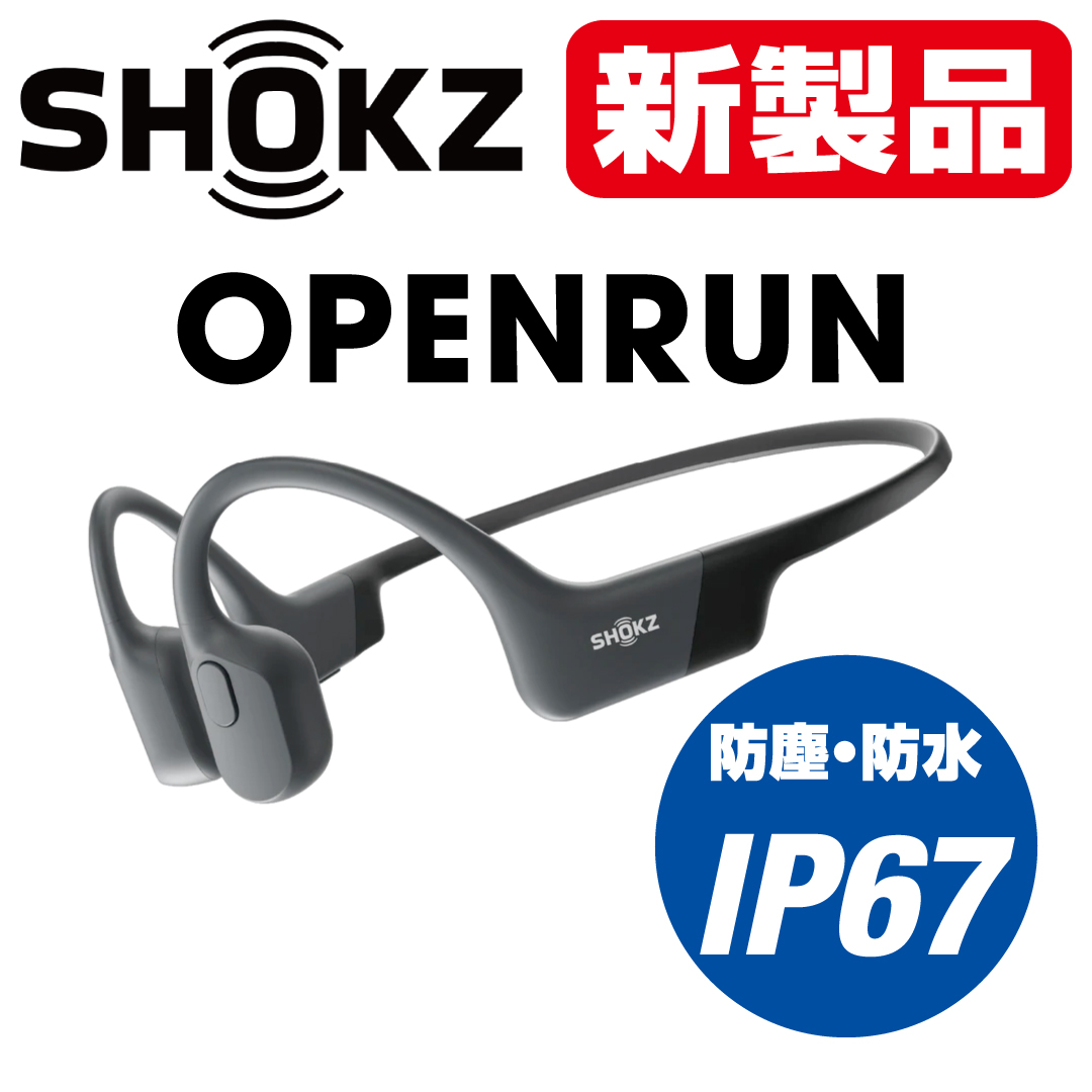 SHOKZ 骨伝導 OPENRUN