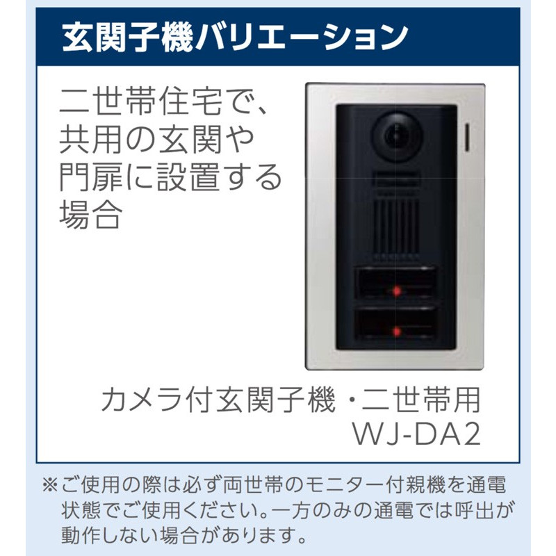 WJ-DA アイホン ROCOタッチ7向け カメラ付玄関子機(単体) インターホン